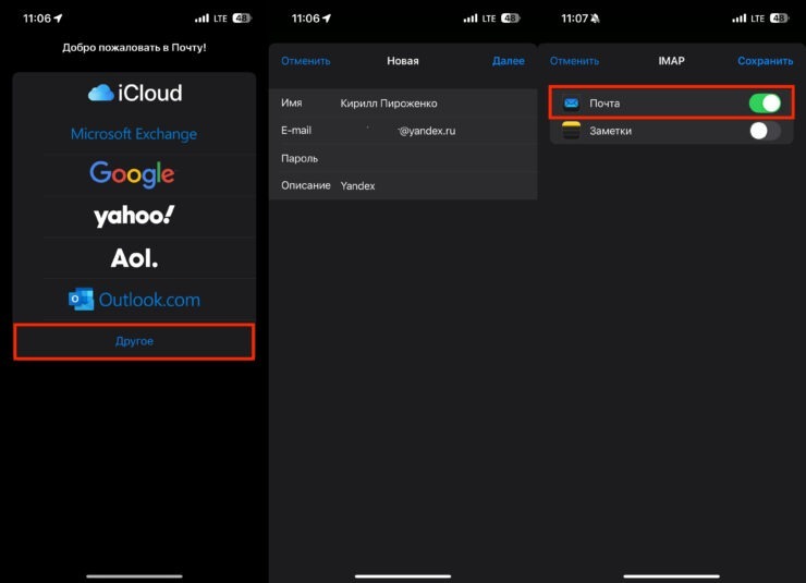 Добавьте учетную запись Яндекса на Айфон. Фото.