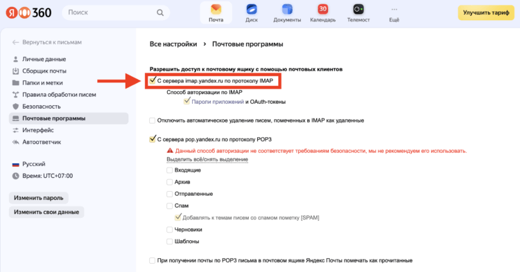 Как добавить и использовать Яндекс Почту на iPhone. Обязательно поставьте эту галочку, иначе приложение «Почта» не сможет загружать данные из Яндекса. Как добавить и использовать Яндекс Почту на iPhone. Обязательно поставьте эту галочку, иначе приложение «Почта» не сможет загружать данные из Яндекса. Фото.