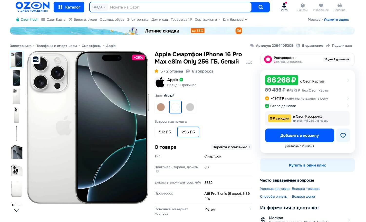 Цена iPhone 16 Pro Max в России пробила дно. Флагман Apple сливают со скидкой перед выходом iPhone 17