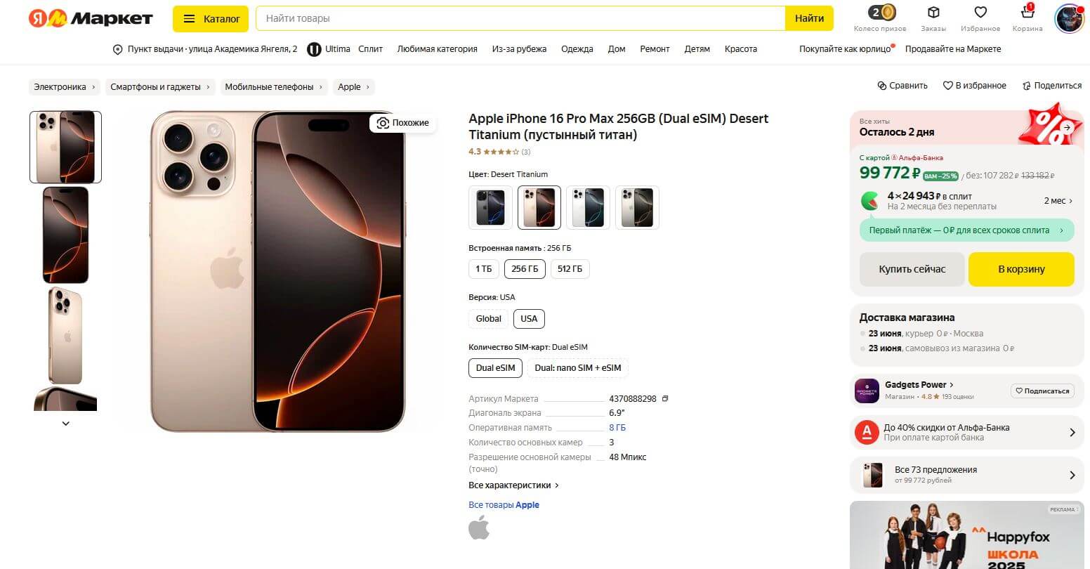 Цена iPhone 16 Pro Max в России пробила дно. Флагман Apple сливают со скидкой перед выходом iPhone 17. На Яндекс Маркете условия еще выгоднее: рассрочка Сплит, оплата картой и возможность потратить баллы Плюса. Цена iPhone 16 Pro Max в России пробила дно. Флагман Apple сливают со скидкой перед выходом iPhone 17. На Яндекс Маркете условия еще выгоднее: рассрочка Сплит, оплата картой и возможность потратить баллы Плюса. Фото.