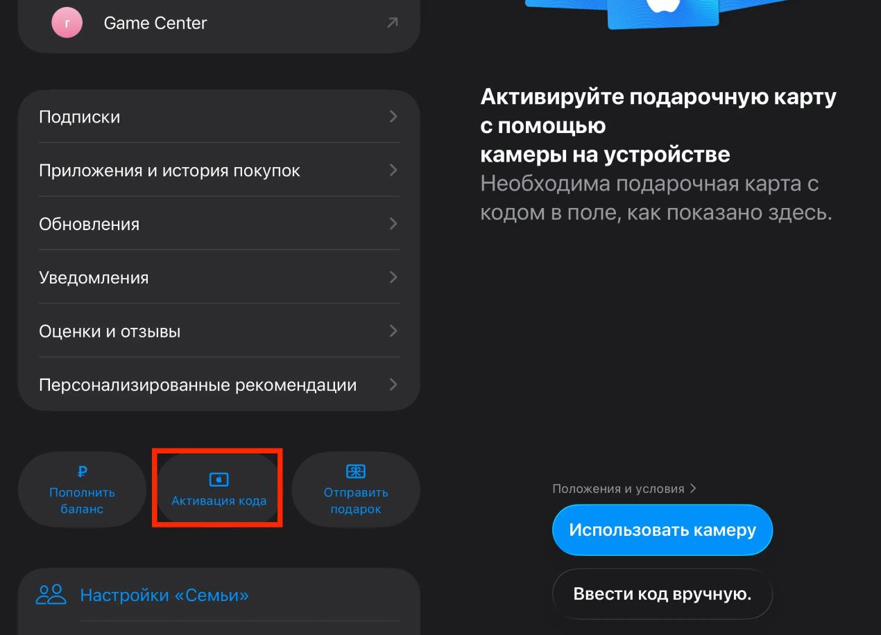 Как купить подарочную карту App Store в России. Активация подарочной карты происходит буквально в пару кликов. Фото.