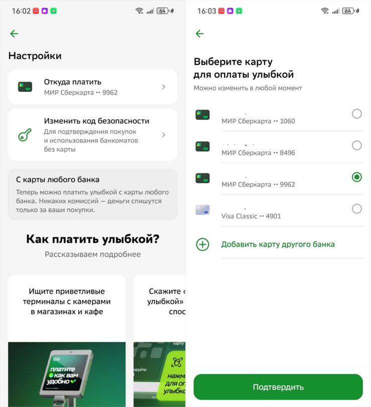 Настройка оплаты лицом в Сбербанк Онлайн. Если карта другого банка, с него оплата будет уходить по СБП, а кэшбек вам будет начисляться в баллах Спасибо. Фото.