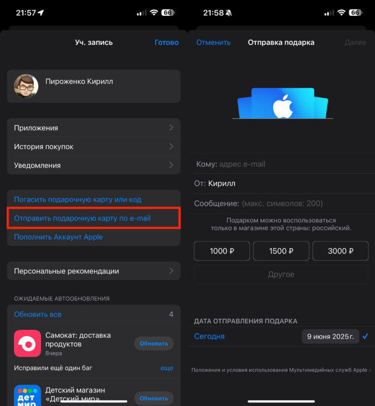 Подарочная карта App Store. Подарочную карту вам могут отправить с другого смартфона. Фото.
