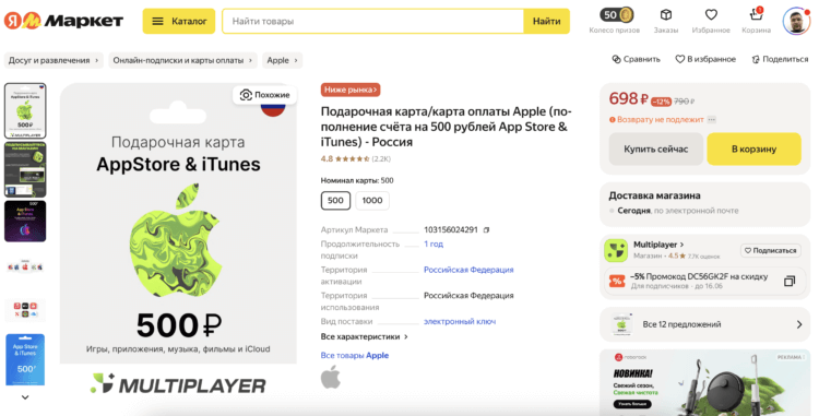 Купить подарочную карту Apple. Переплата может легко шокировать. Купить подарочную карту Apple. Переплата может легко шокировать. Фото.