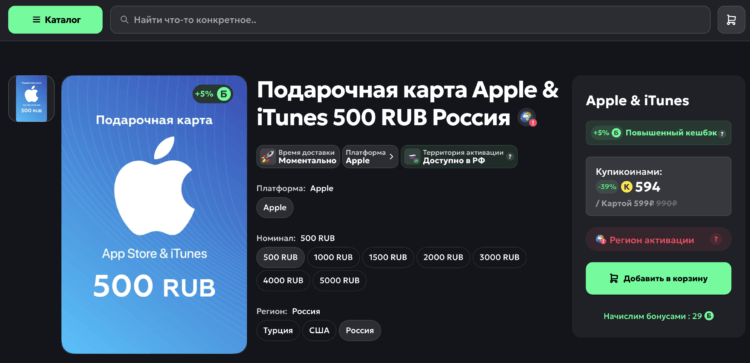 Купить подарочную карту Apple. На странице можно выбрать страну аккаунта и номинал карты. Купить подарочную карту Apple. На странице можно выбрать страну аккаунта и номинал карты. Фото.