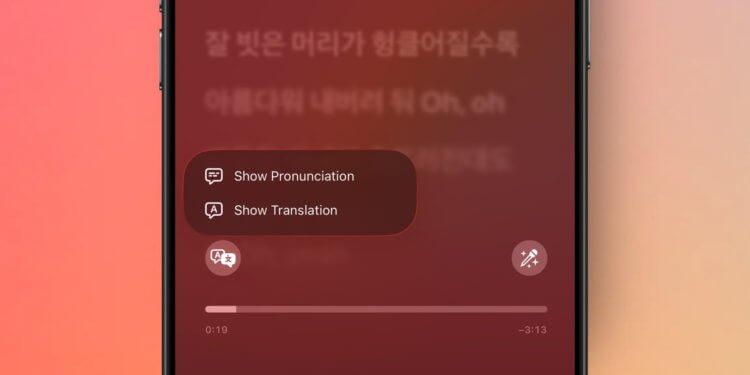 7 новых функций Apple Music в iOS 26. Караоке в Apple Music дополнились произношением слов и фраз. Изображение: 9to5mac.com. 7 новых функций Apple Music в iOS 26. Караоке в Apple Music дополнились произношением слов и фраз. Изображение: 9to5mac.com. Фото.