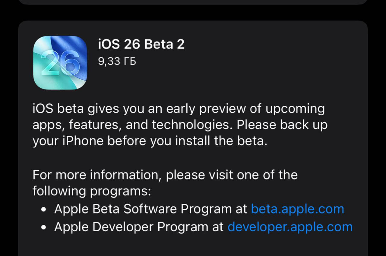 Как скачать iOS 26 на Айфон. Бета-версия IOS 26 уже доступна для скачивания. Фото.