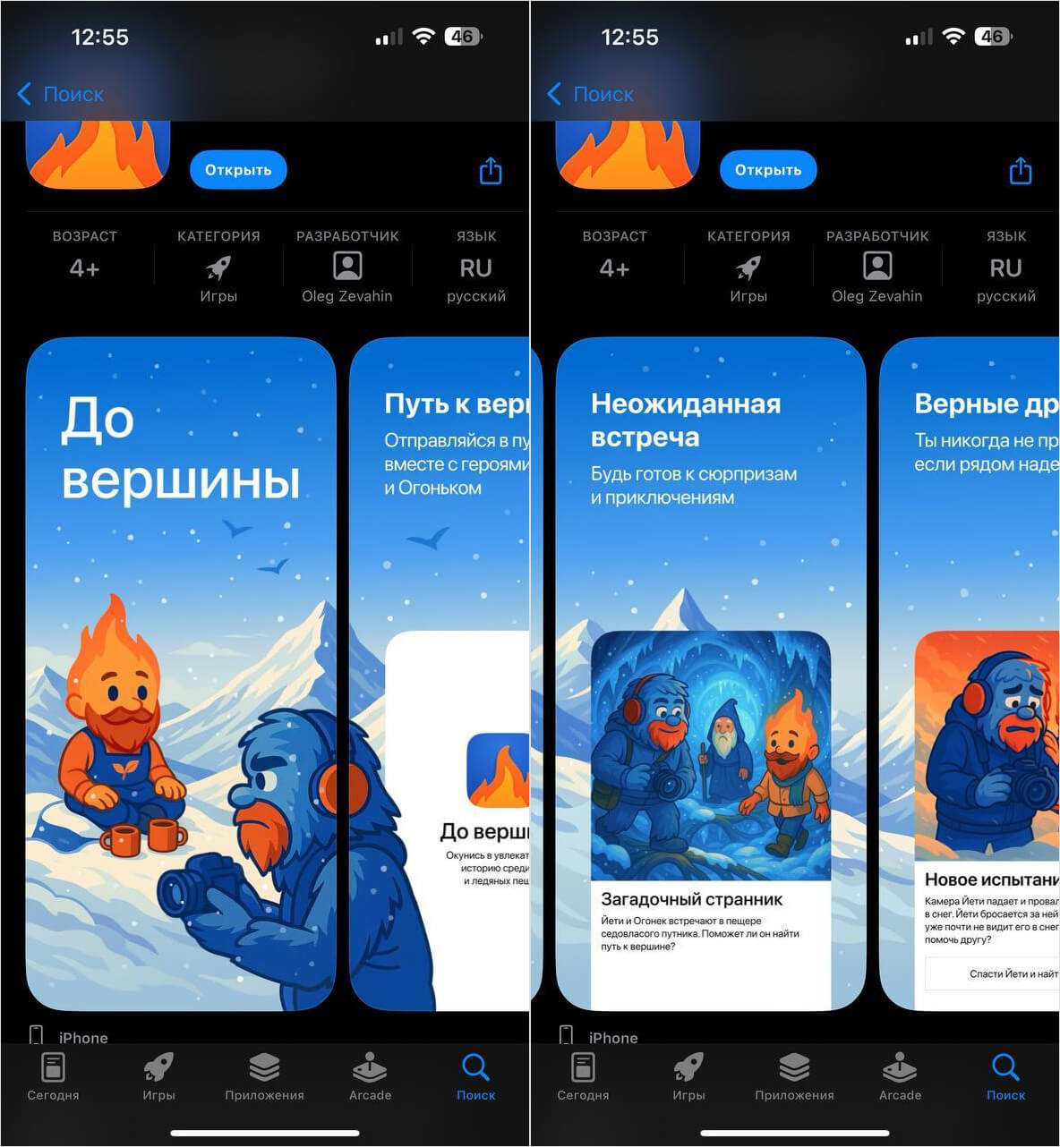 В App Store вышло новое приложение Газпромбанка «До вершины». Успей скачать на iPhone, пока оно не исчезло