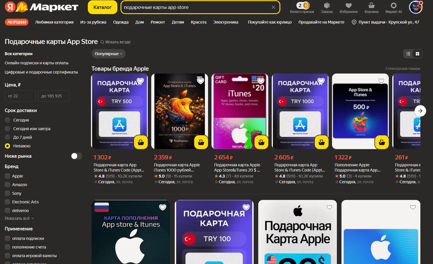 Как купить подарочную карту App Store в России. Как вариант: заглянуть за подарочной картой на маркетплейс. Фото.