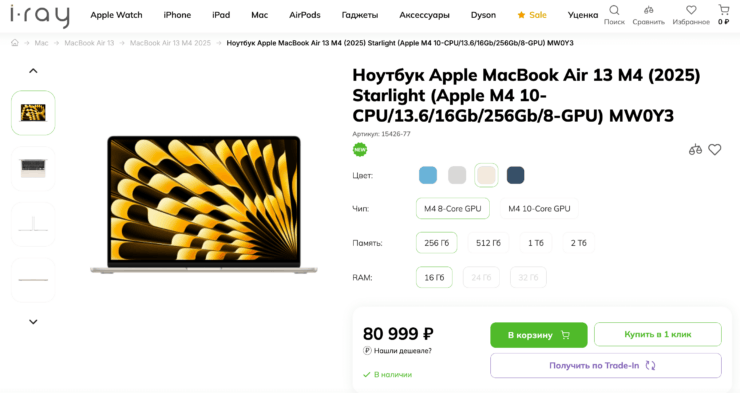 Какой Mac купить для игр. MacBook Air M4 за 81 тысячу рублей — топовое предложение. Фото.