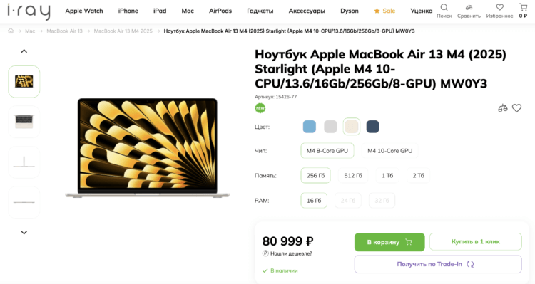 Какой Mac купить для игр. MacBook Air M4 за 81 тысячу рублей — топовое предложение. Какой Mac купить для игр. MacBook Air M4 за 81 тысячу рублей — топовое предложение. Фото.