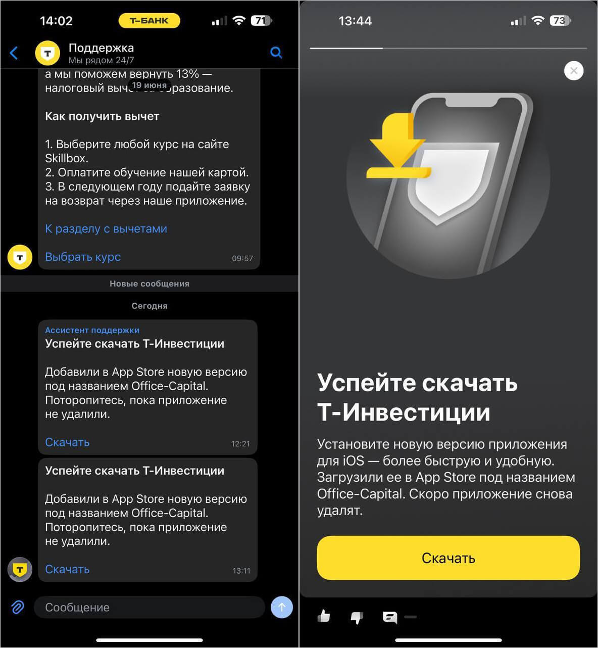 В App Store временно вернули Т-Инвестиции для iPhone. Новое приложение называется Office Capital. Т-Банк предлагает обновить приложение Т-Инвестиций. В App Store временно вернули Т-Инвестиции для iPhone. Новое приложение называется Office Capital. Т-Банк предлагает обновить приложение Т-Инвестиций. Фото.