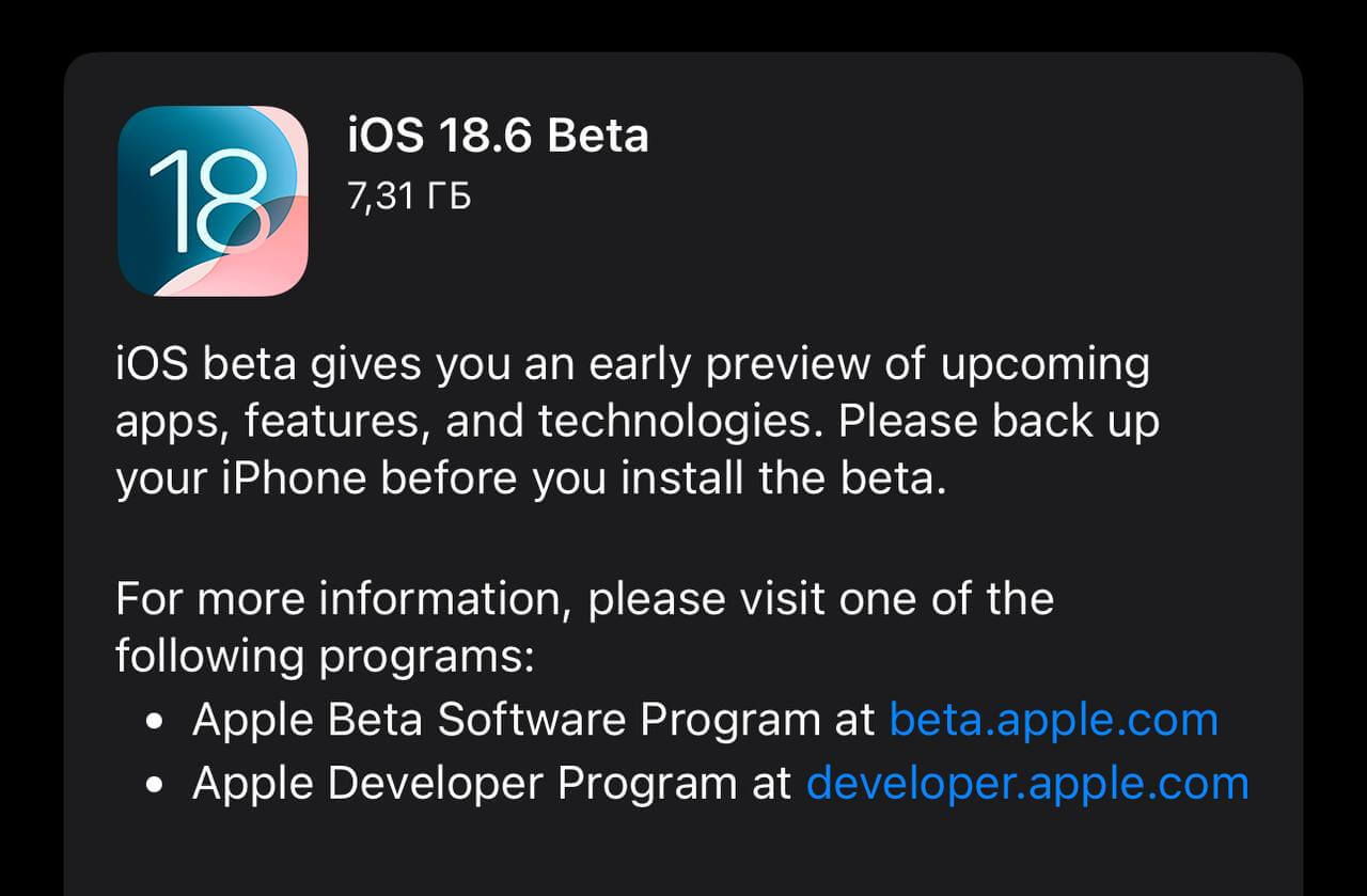 Как установить iOS 18.6. iOS 18.6 beta 1 уже доступна для загрузки. Как установить iOS 18.6. iOS 18.6 beta 1 уже доступна для загрузки. Фото.