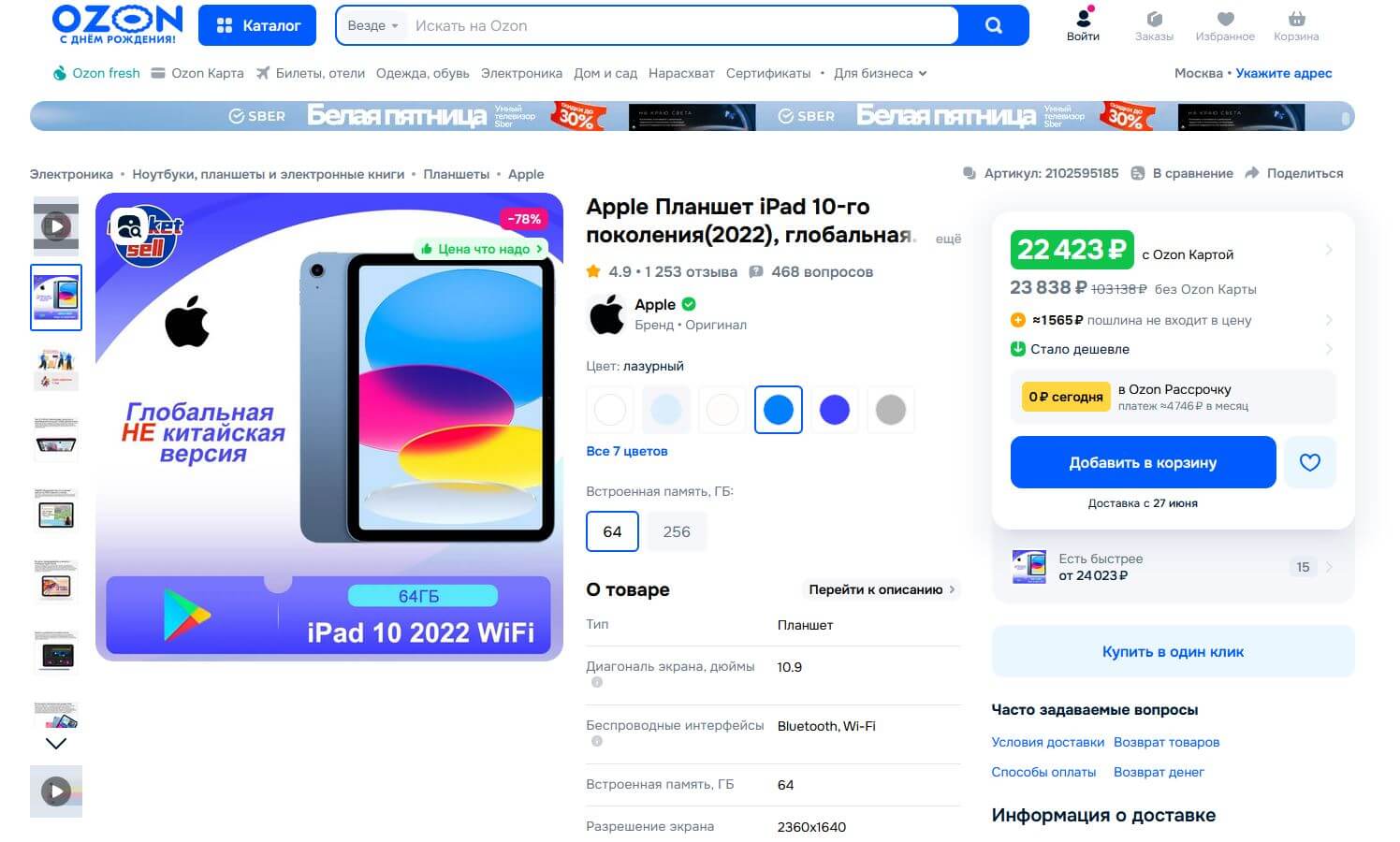 Какой iPad купить недорого. На Ozon самая приятная цена на iPad 10, но придется доплатить пошлину и немного подождать. Какой iPad купить недорого. На Ozon самая приятная цена на iPad 10, но придется доплатить пошлину и немного подождать. Фото.