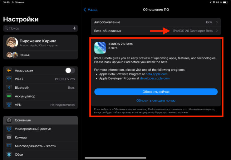 Как установить iPadOS 26. Обновление уже доступно для скачивания и установки. Фото.