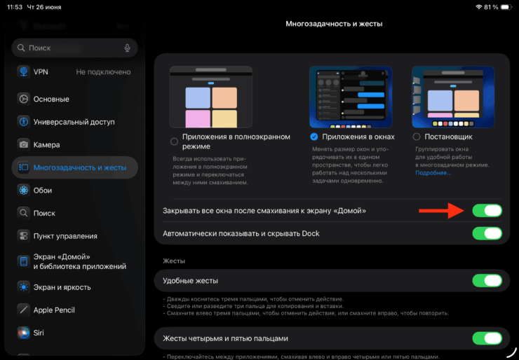 Эта настройка сделает многооконный режим на iPad удобным. Фото.