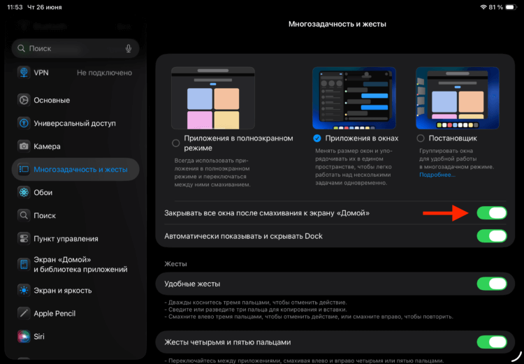Как открывать приложения iPadOS 26 в окнах как на компьютере. Эта настройка сделает многооконный режим на iPad удобным. Фото.