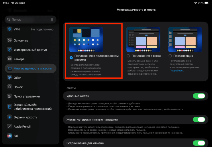 Отключается новая многозадачность на iPad вот так. Фото.