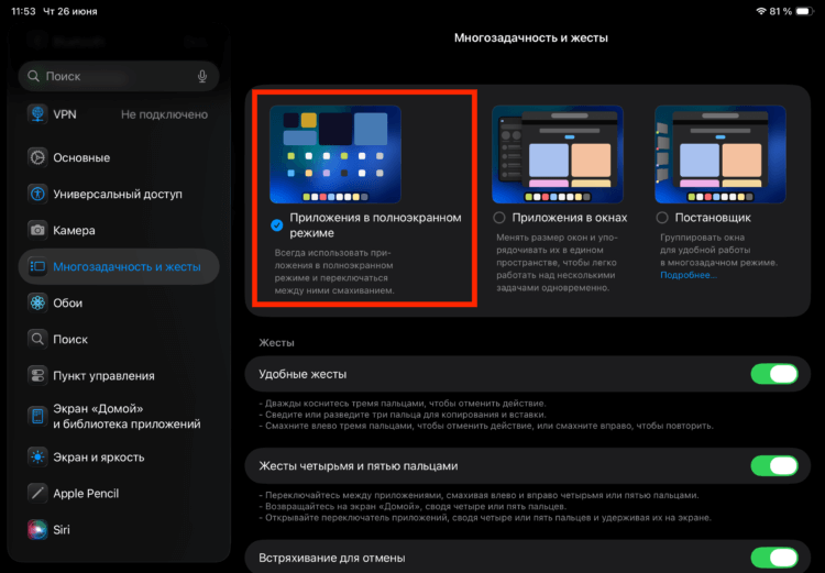 Как открывать приложения iPadOS 26 в окнах как на компьютере. Отключается новая многозадачность на iPad вот так. Фото.