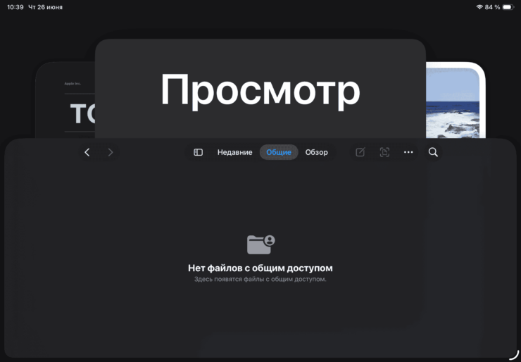«Просмотр» — аналог одноименного приложения из macOS с большим набором полезных функций. Фото.