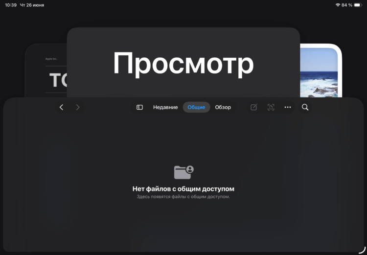 4 новых приложения, которые появились в iPadOS 26. «Просмотр» — аналог одноименного приложения из macOS с большим набором полезных функций. 4 новых приложения, которые появились в iPadOS 26. «Просмотр» — аналог одноименного приложения из macOS с большим набором полезных функций. Фото.