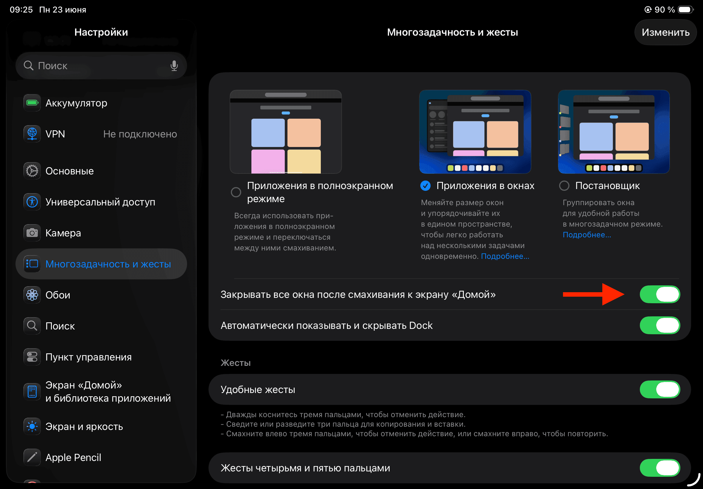 Как сделать приложение в окне. Обязательно активируйте эту настройку, если планируете пользоваться окнами. Как сделать приложение в окне. Обязательно активируйте эту настройку, если планируете пользоваться окнами. Фото.
