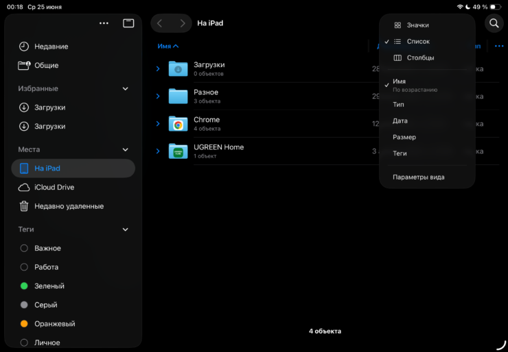 8 функций Mac, которые появились на iPad в iPadOS 26. Файлы стали очень похожи на Finder. 8 функций Mac, которые появились на iPad в iPadOS 26. Файлы стали очень похожи на Finder. Фото.