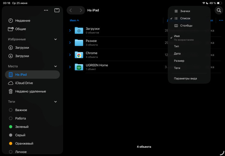 Файловый менеджер для iPad. Файлы стали очень похожи на Finder. Файловый менеджер для iPad. Файлы стали очень похожи на Finder. Фото.