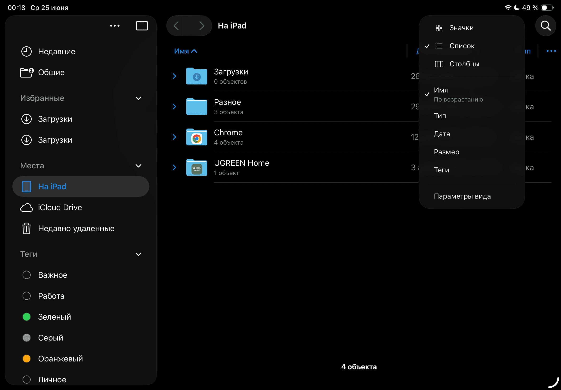 Файловый менеджер для iPad. Файлы стали очень похожи на Finder. Файловый менеджер для iPad. Файлы стали очень похожи на Finder. Фото.
