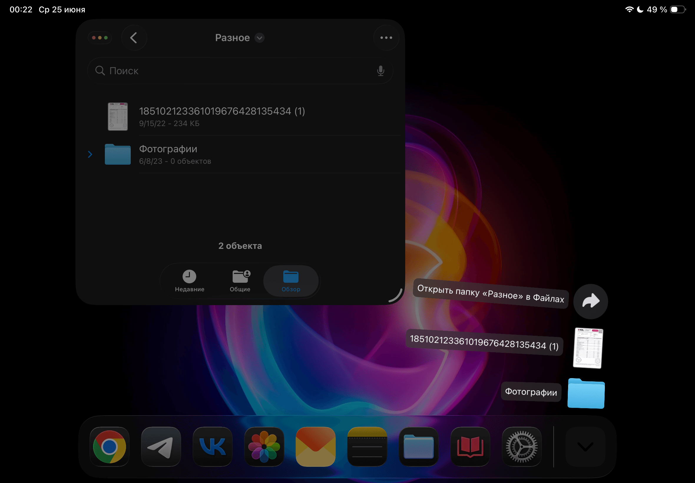 Что нового в iPadOS 26. Папки с файлами можно добавлять в Dock. Что нового в iPadOS 26. Папки с файлами можно добавлять в Dock. Фото.