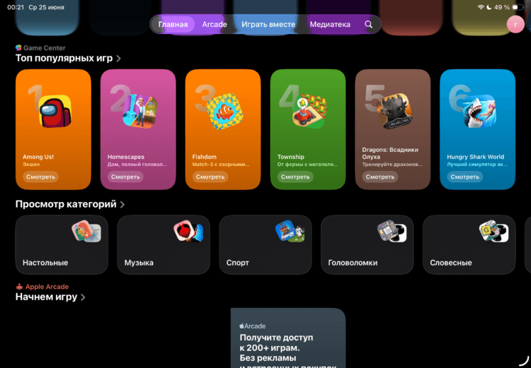 Новые приложения Apple. Все игры Apple собрала в одном месте. Новые приложения Apple. Все игры Apple собрала в одном месте. Фото.