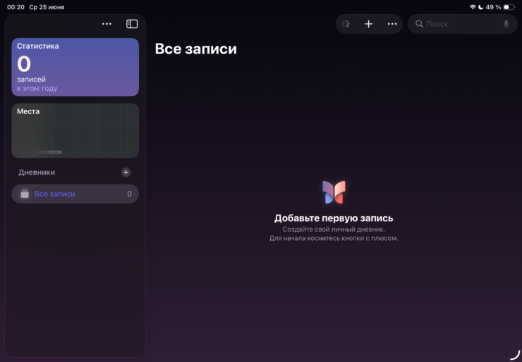 Что нового в iPadOS 26. Дневник перестал быть эксклюзивом iPhone. Фото.
