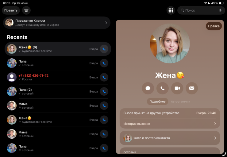 Что нового в iPadOS 26. Телефон теперь и на iPad. Фото.