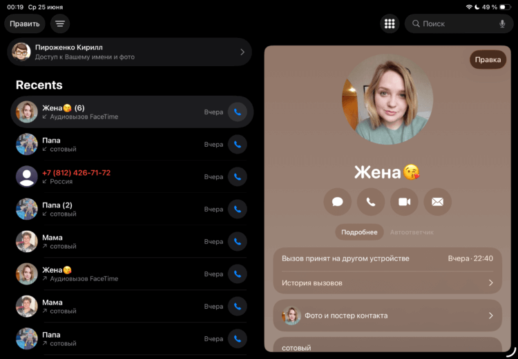 Новые приложения Apple. Телефон теперь и на iPad. Новые приложения Apple. Телефон теперь и на iPad. Фото.