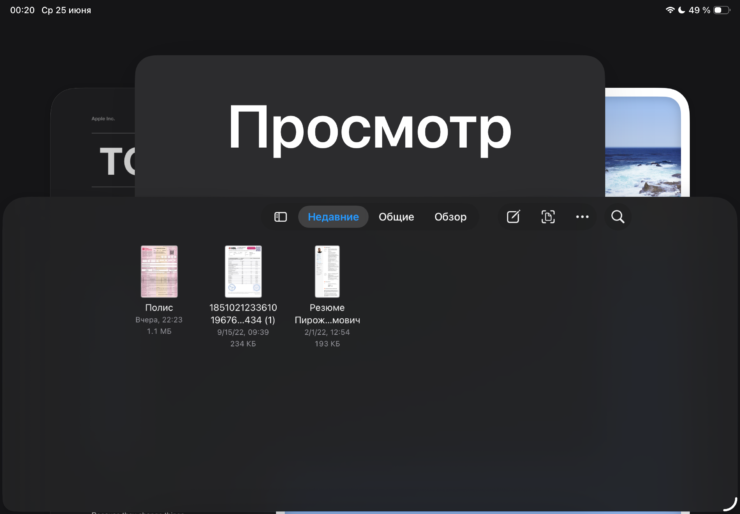 8 функций Mac, которые появились на iPad в iPadOS 26. Приложение «Просмотр» теперь часть iPadOS. 8 функций Mac, которые появились на iPad в iPadOS 26. Приложение «Просмотр» теперь часть iPadOS. Фото.