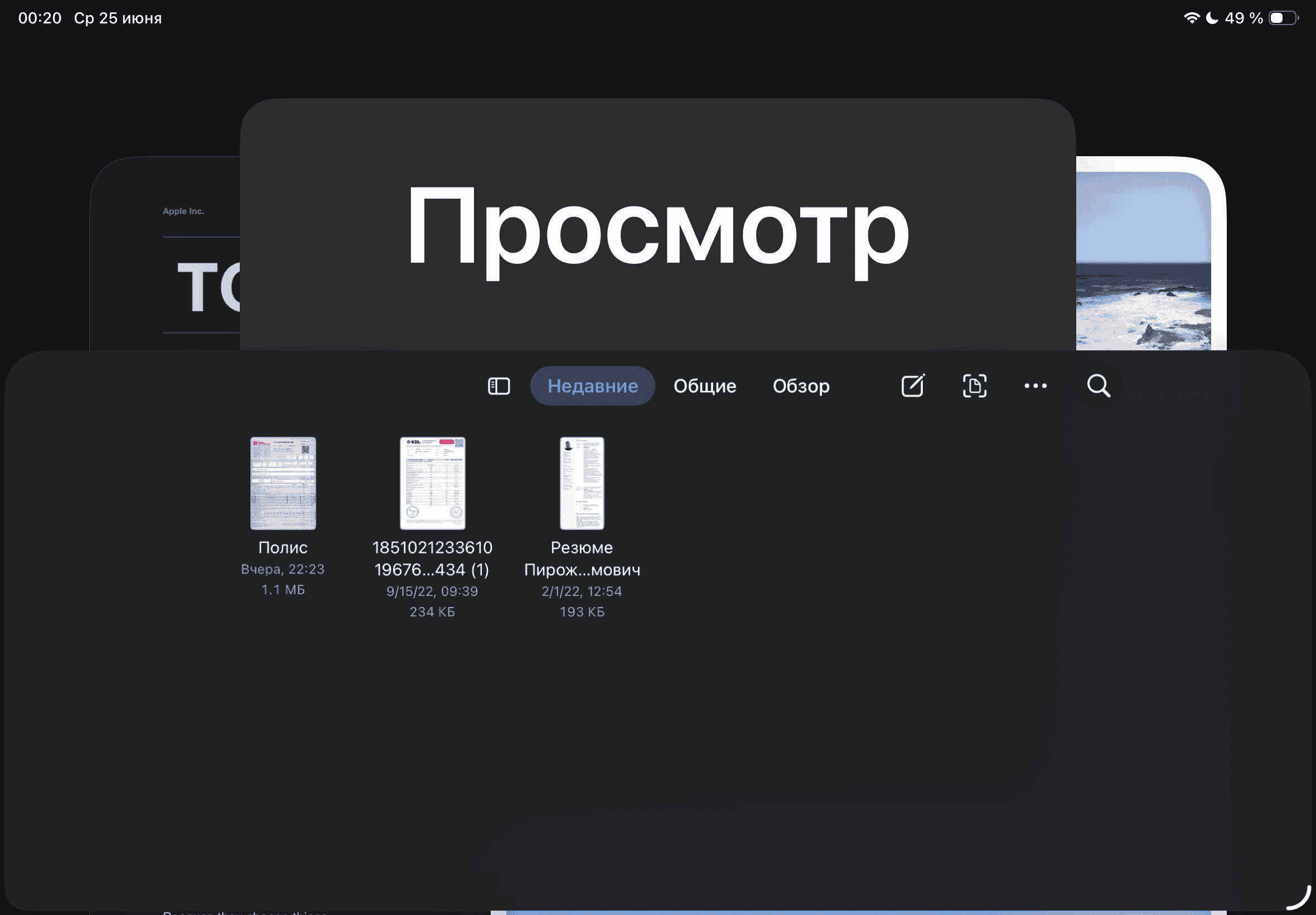 Новые приложения Apple. Приложение «Просмотр» теперь часть iPadOS. Новые приложения Apple. Приложение «Просмотр» теперь часть iPadOS. Фото.