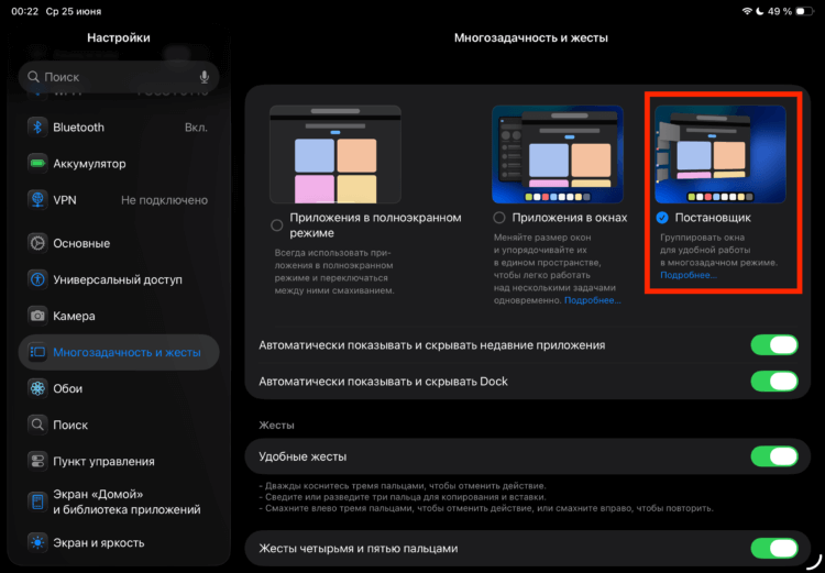 Что нового в iPadOS 26. Постановщик теперь доступен на всех iPad, а не только на дорогих. Что нового в iPadOS 26. Постановщик теперь доступен на всех iPad, а не только на дорогих. Фото.