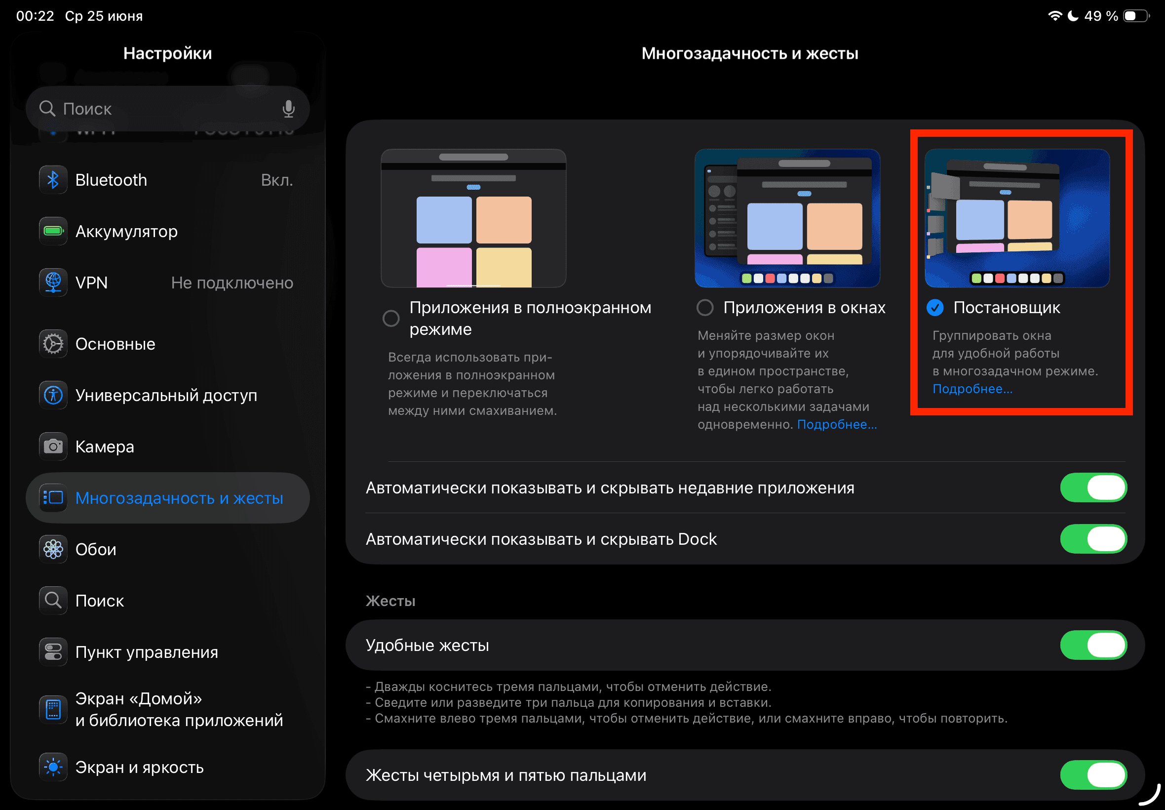 Что нового в iPadOS 26. Постановщик теперь доступен на всех iPad, а не только на дорогих. Что нового в iPadOS 26. Постановщик теперь доступен на всех iPad, а не только на дорогих. Фото.