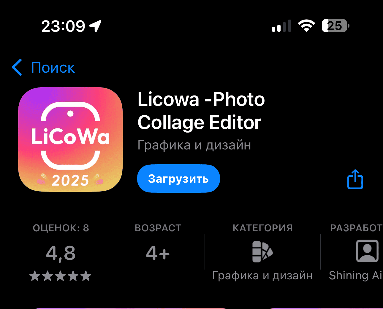 Скачайте это приложение на смартфон. Фото.