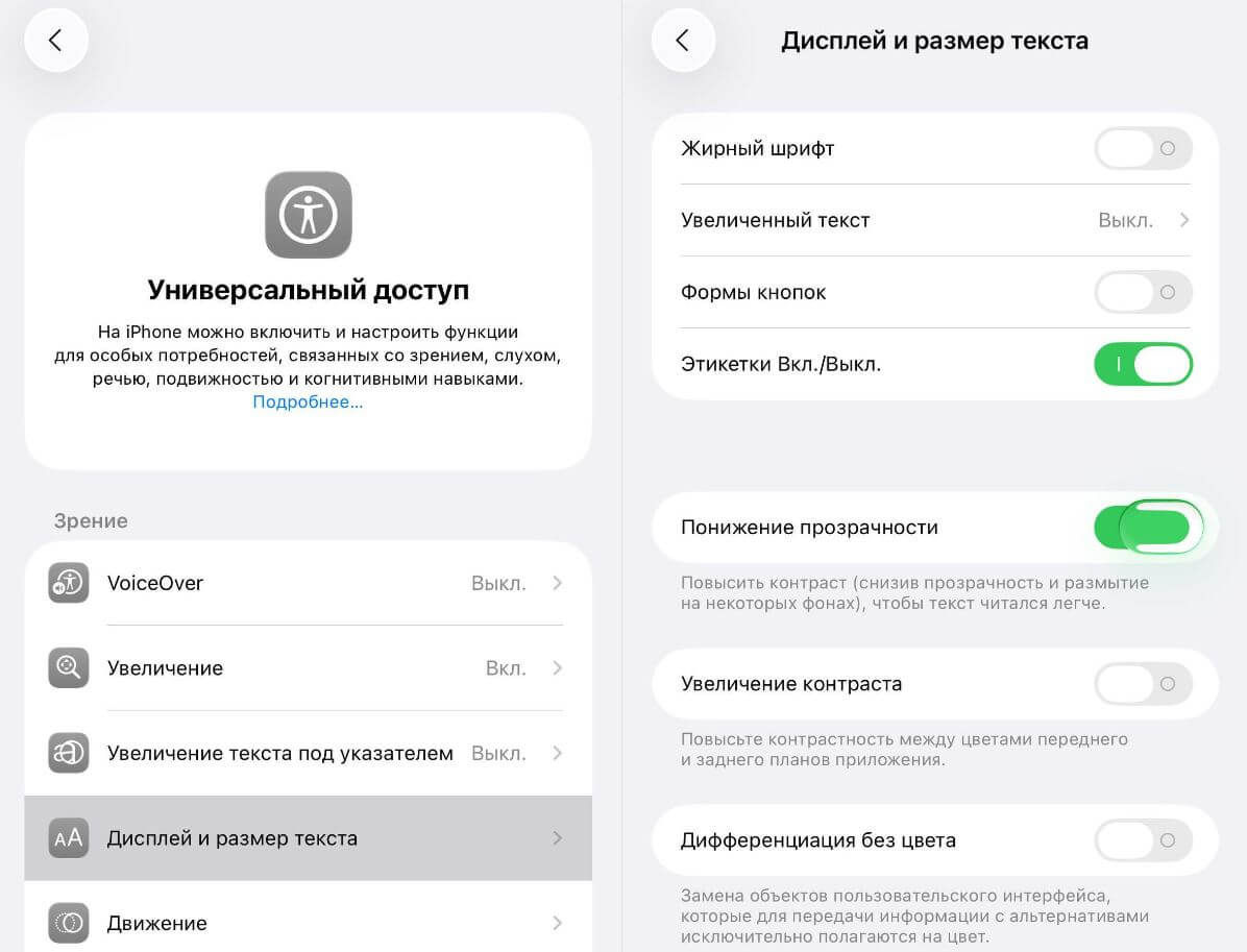 Убрать прозрачность в iOS 26. Прозрачность системы в iOS 26 отключается буквально в одно нажатие. Убрать прозрачность в iOS 26. Прозрачность системы в iOS 26 отключается буквально в одно нажатие. Фото.