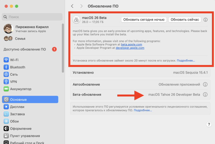 Как установить macOS Tahoe 26. Установите macOS Tahoe как обычное обновление. Как установить macOS Tahoe 26. Установите macOS Tahoe как обычное обновление. Фото.