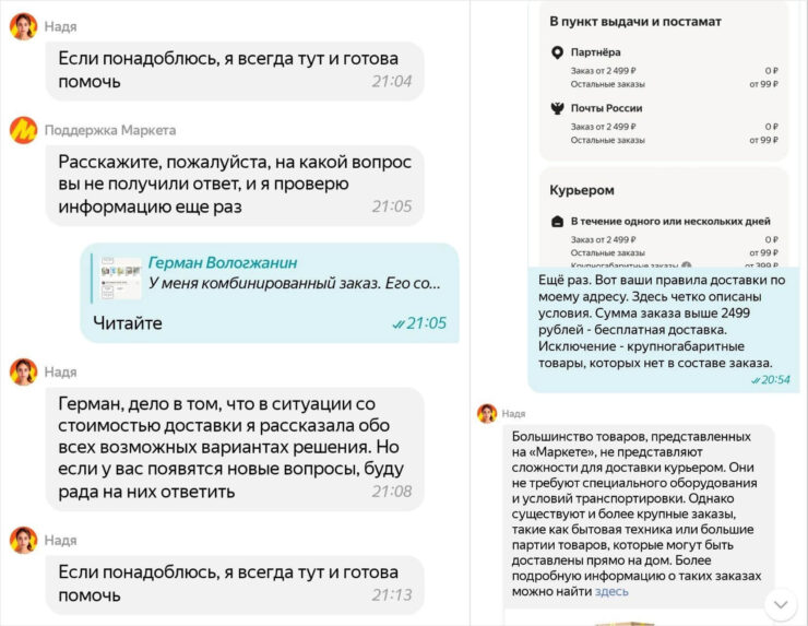 Яндекс Маркет берет плату за бесплатную доставку. У меня сложилось впечатление, что живой сотрудник техподдержки к Герману так и не вышел. Фото.