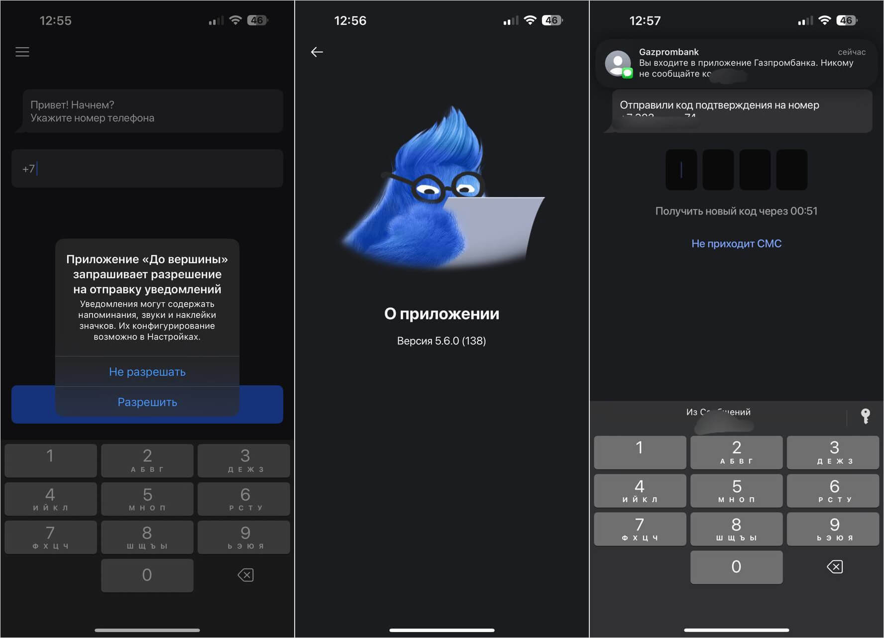 В App Store вышло новое приложение Газпромбанка «До вершины». Успей скачать на iPhone, пока оно не исчезло. Вход выполняется по номеру, а СМС с кодом приходит от Газпромбанка. В App Store вышло новое приложение Газпромбанка «До вершины». Успей скачать на iPhone, пока оно не исчезло. Вход выполняется по номеру, а СМС с кодом приходит от Газпромбанка. Фото.