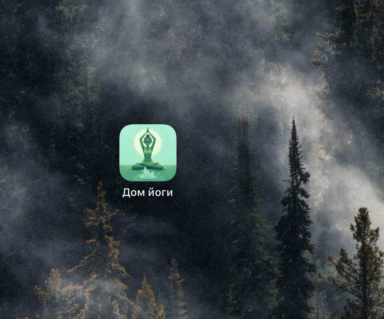 В App Store появилось новое приложение МТС Банка. Качай Дом йоги на Айфон, пока не удалили. В App Store вернули МТС Банк. Фото.