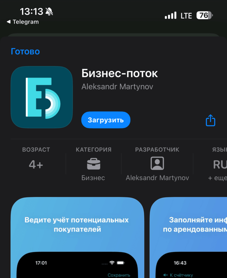 Приложение пока что есть в App Store. Фото.