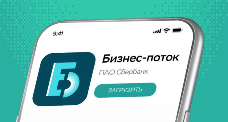 СберБизнес вернулся на iPhone. Изображение: ТГ-канал СберБизнес. Фото.