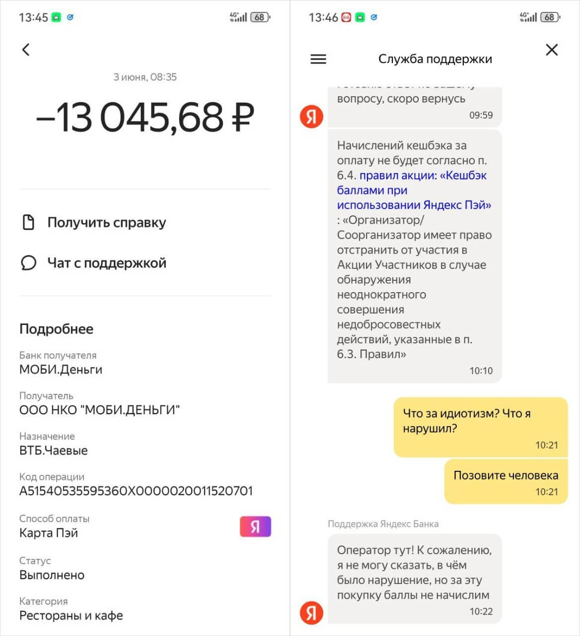 Яндекс Пэй: кэшбек в ресторанах. А я так рассчитывал потратить кэшбек на такси. Фото.