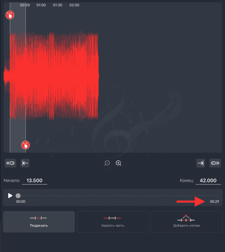 Настройте длину и сохраните результат. Фото.