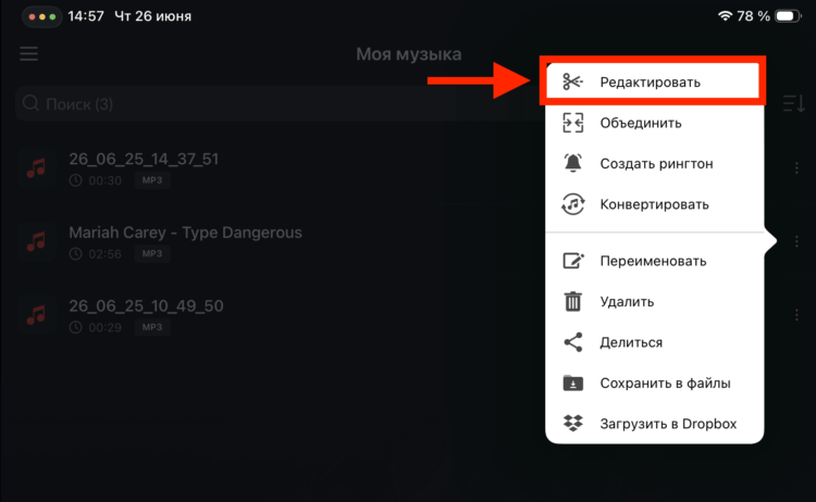 Как поставить свой рингтон на iPhone с iOS 26. Перейдите к редактированию трека. Как поставить свой рингтон на iPhone с iOS 26. Перейдите к редактированию трека. Фото.