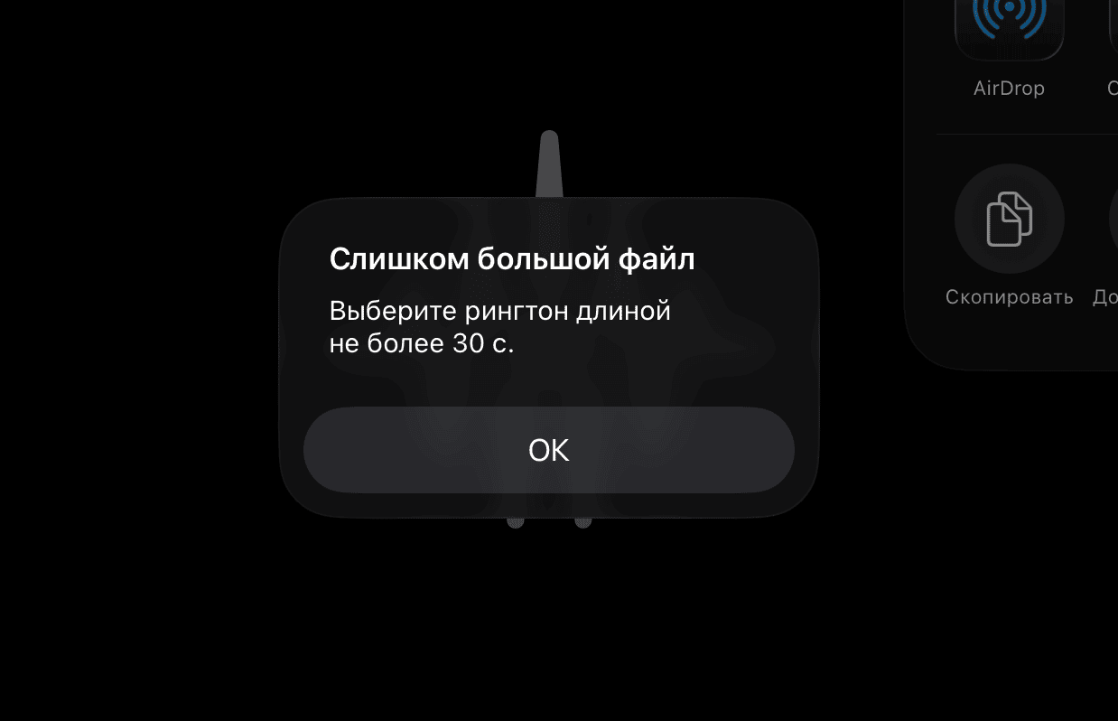 Если трек слишком большой, то вы увидите вот такое сообщение. Фото.